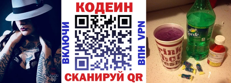 Codein Purple Drank продажа наркотиков kraken зеркало Дмитриев